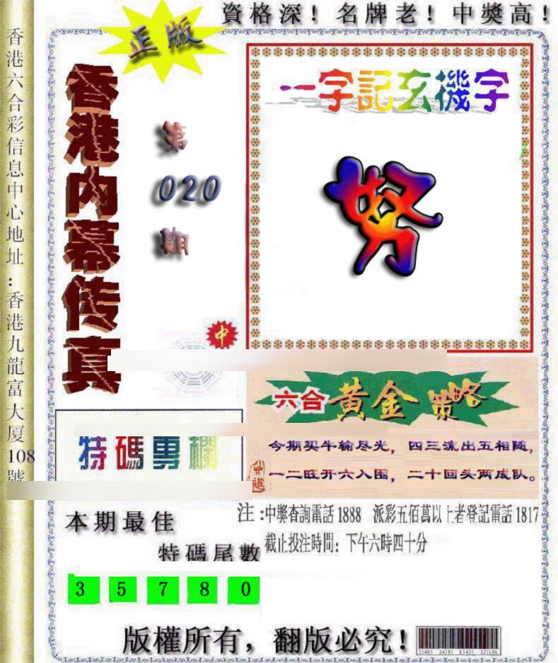 020期香港内幕传真[图]