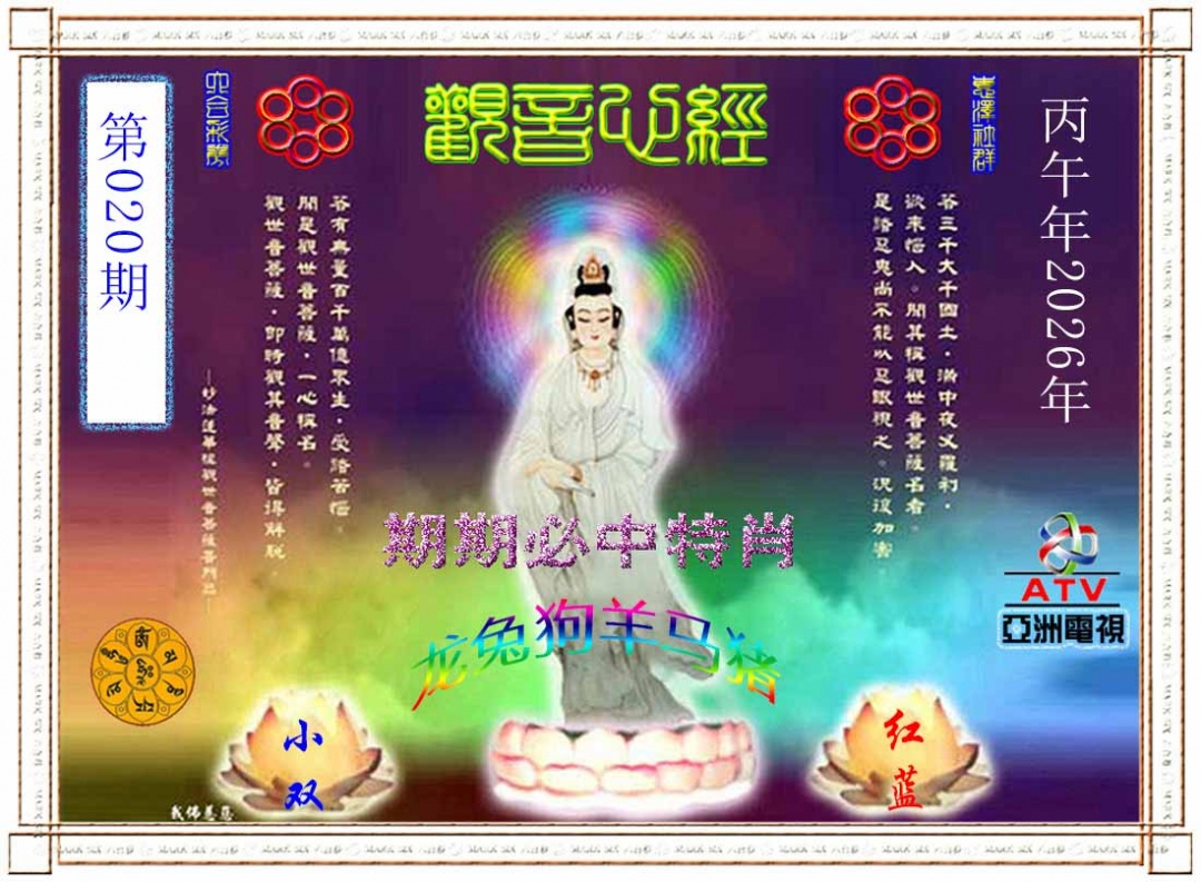 020期观音心经[图]