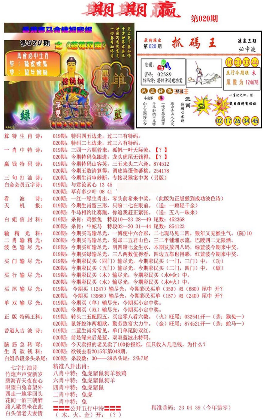 020期期期赢[图]