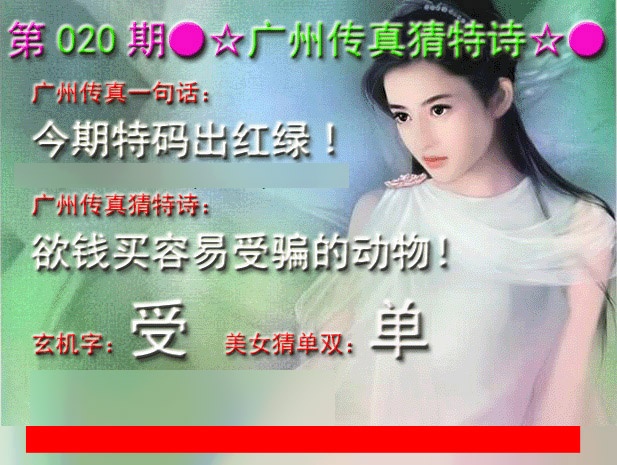 020期广州传真中特诗[图]