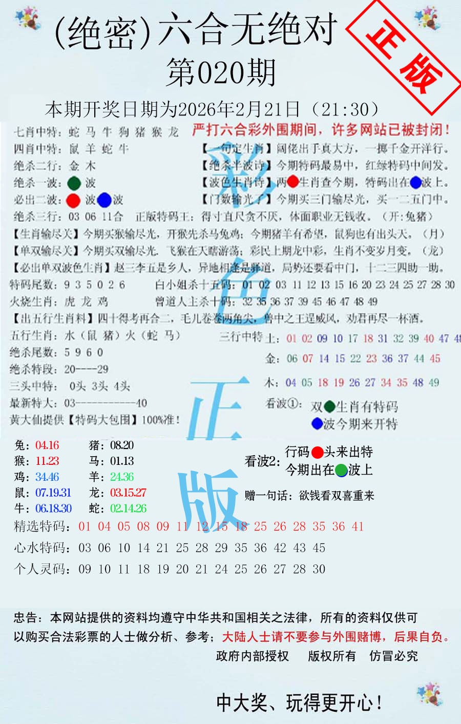 020期六合无绝对[图]