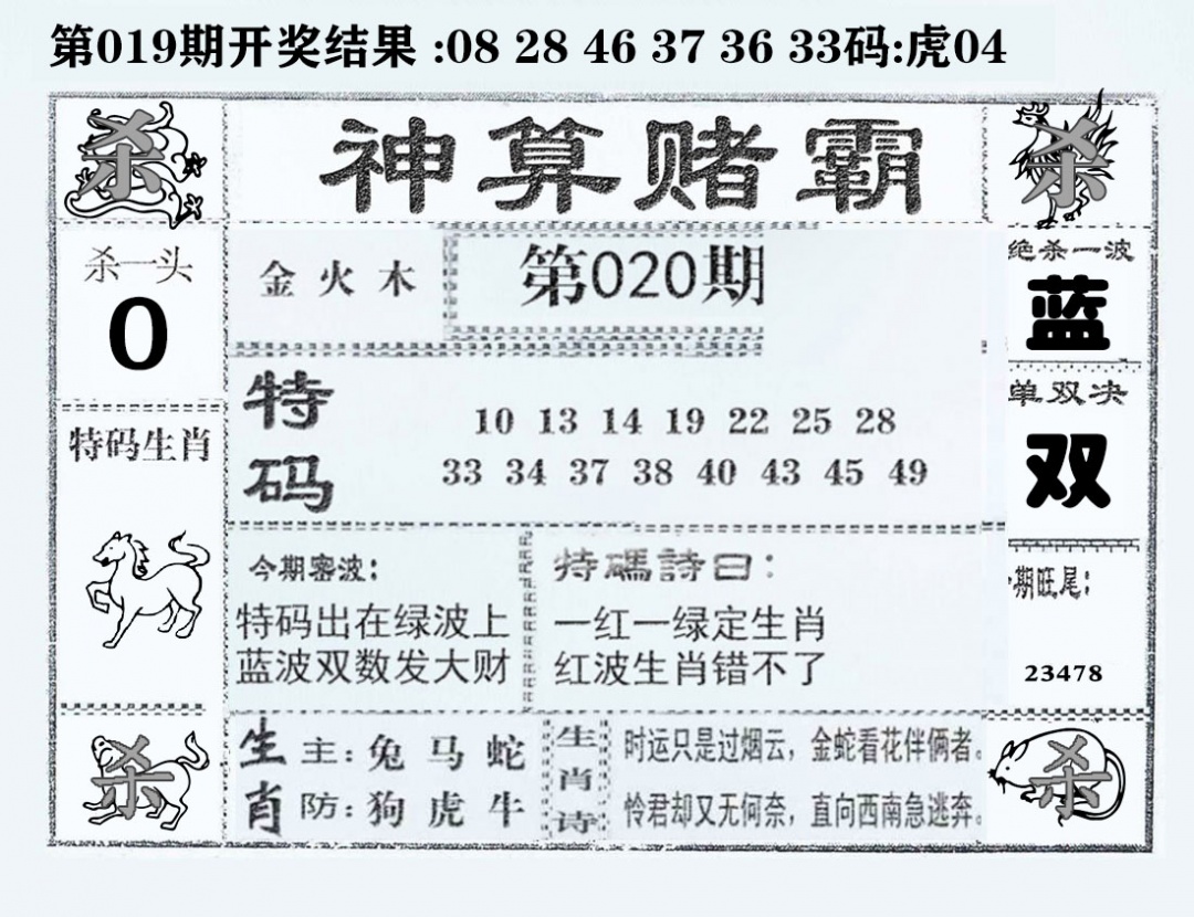 020期神算赌霸[图]