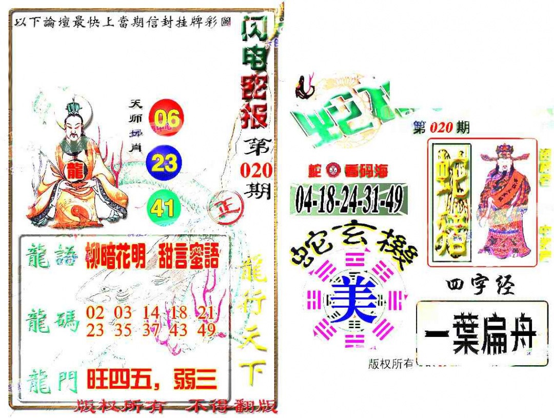 020期蛇报[图]