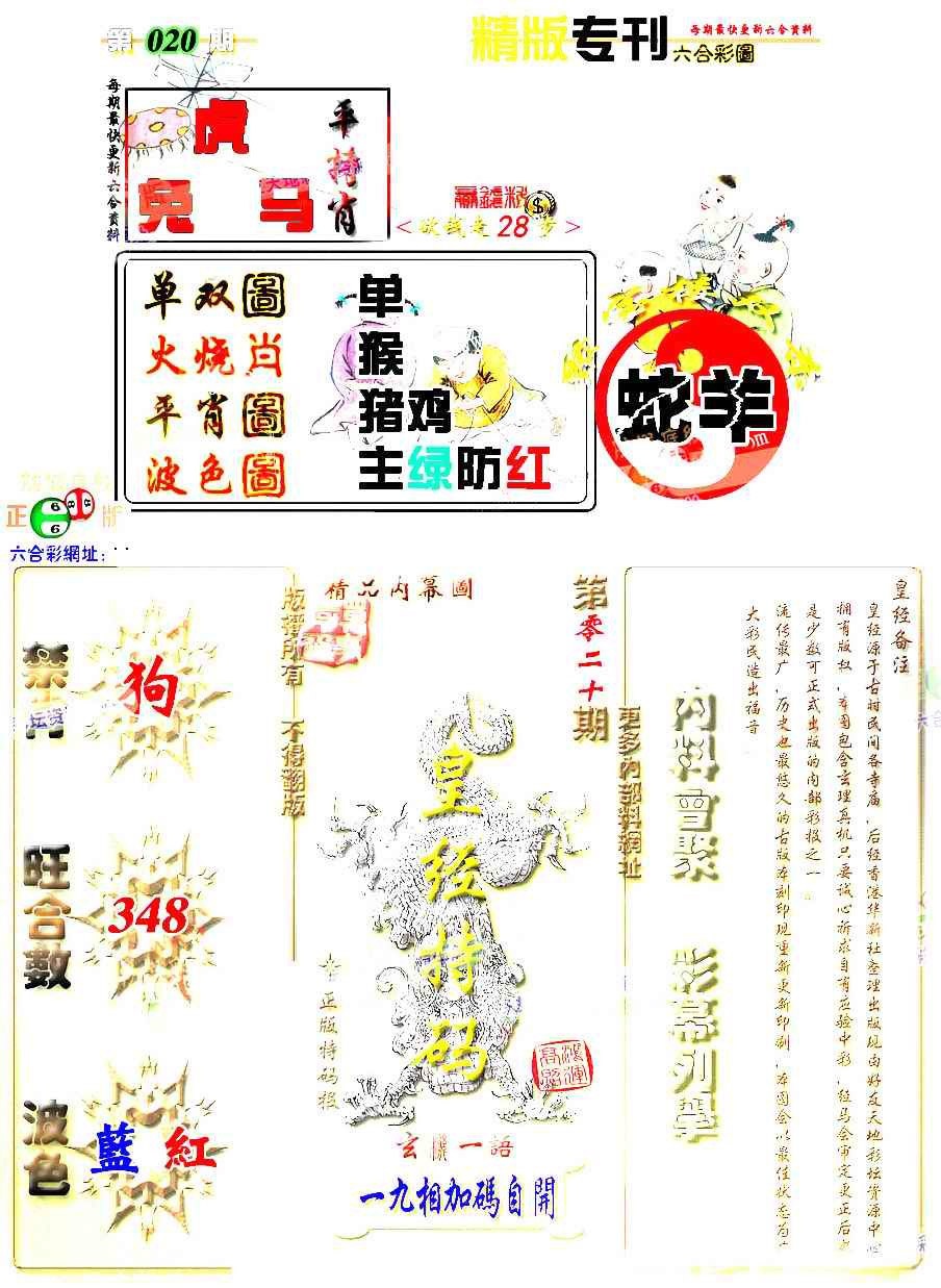 020期精版专刊[图]