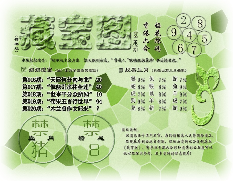 020期藏宝图(最老版)[图]