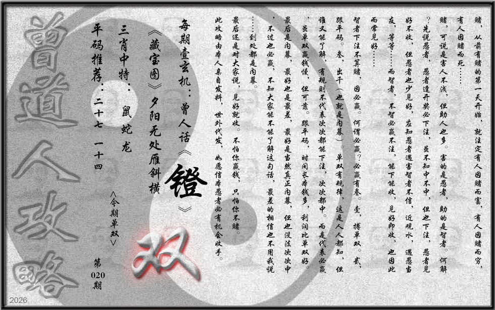 020期曾道人攻略(最老版)[图]