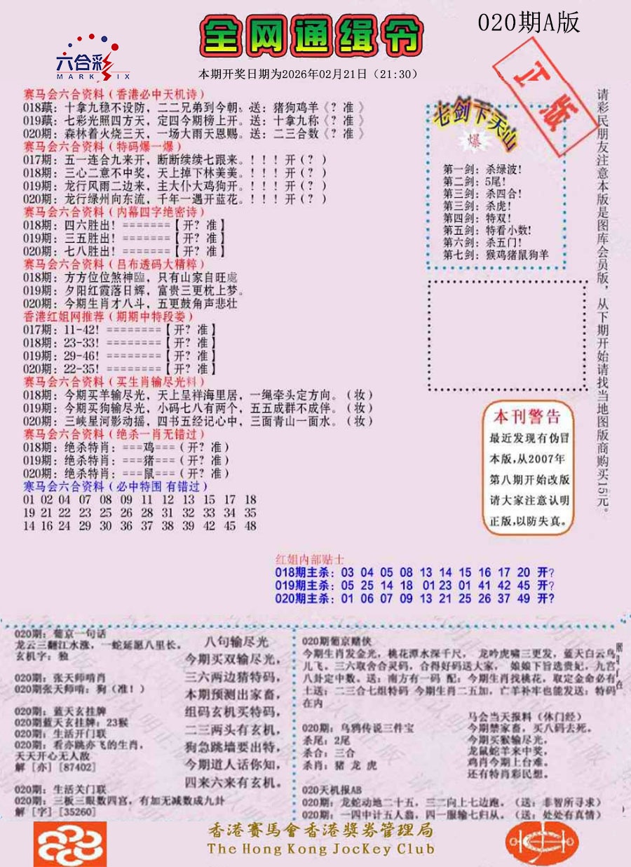 020期通缉令-1（老版）[图]