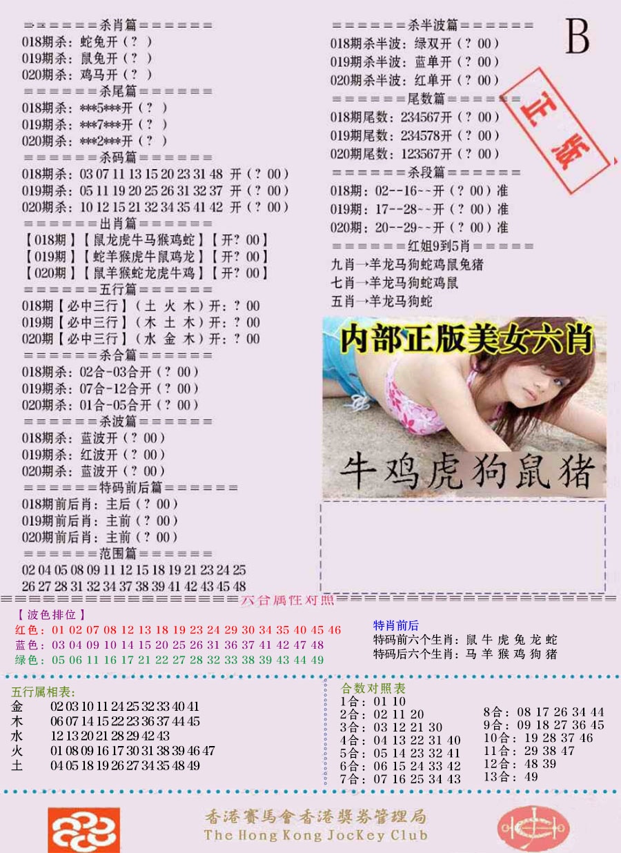 020期通缉令-2（老版）[图]