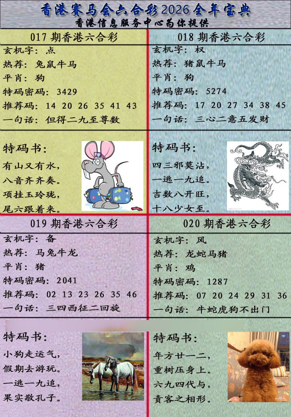 020期宝典报[图]