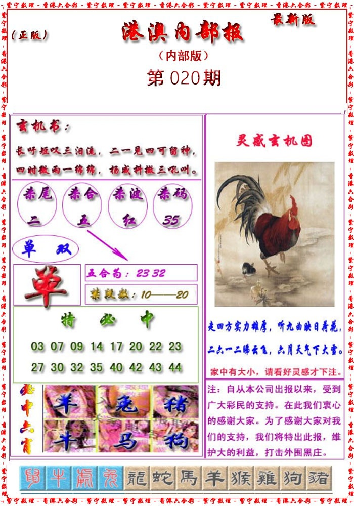 020期港澳报[图]