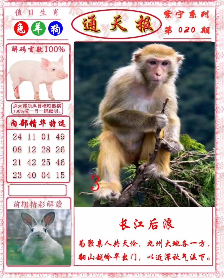 020期救通报[图]