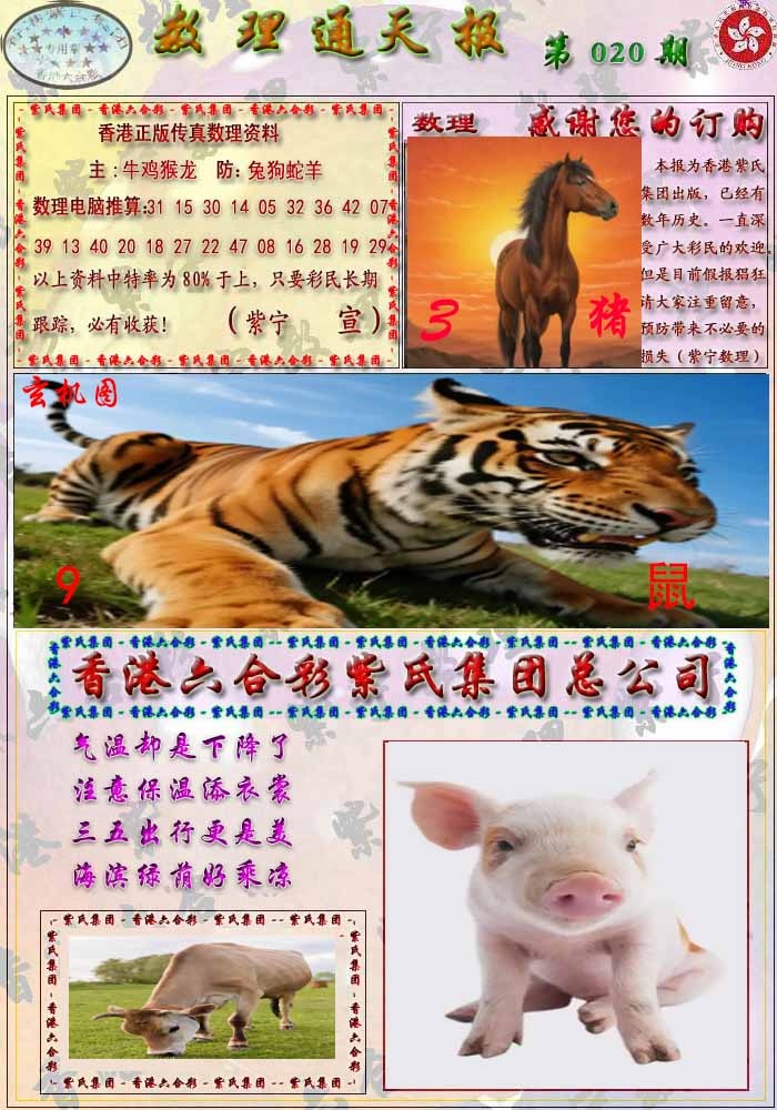 020期数通报[图]