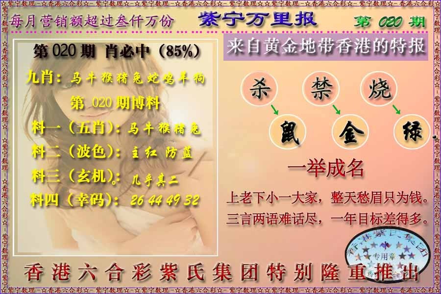 020期万里报[图]