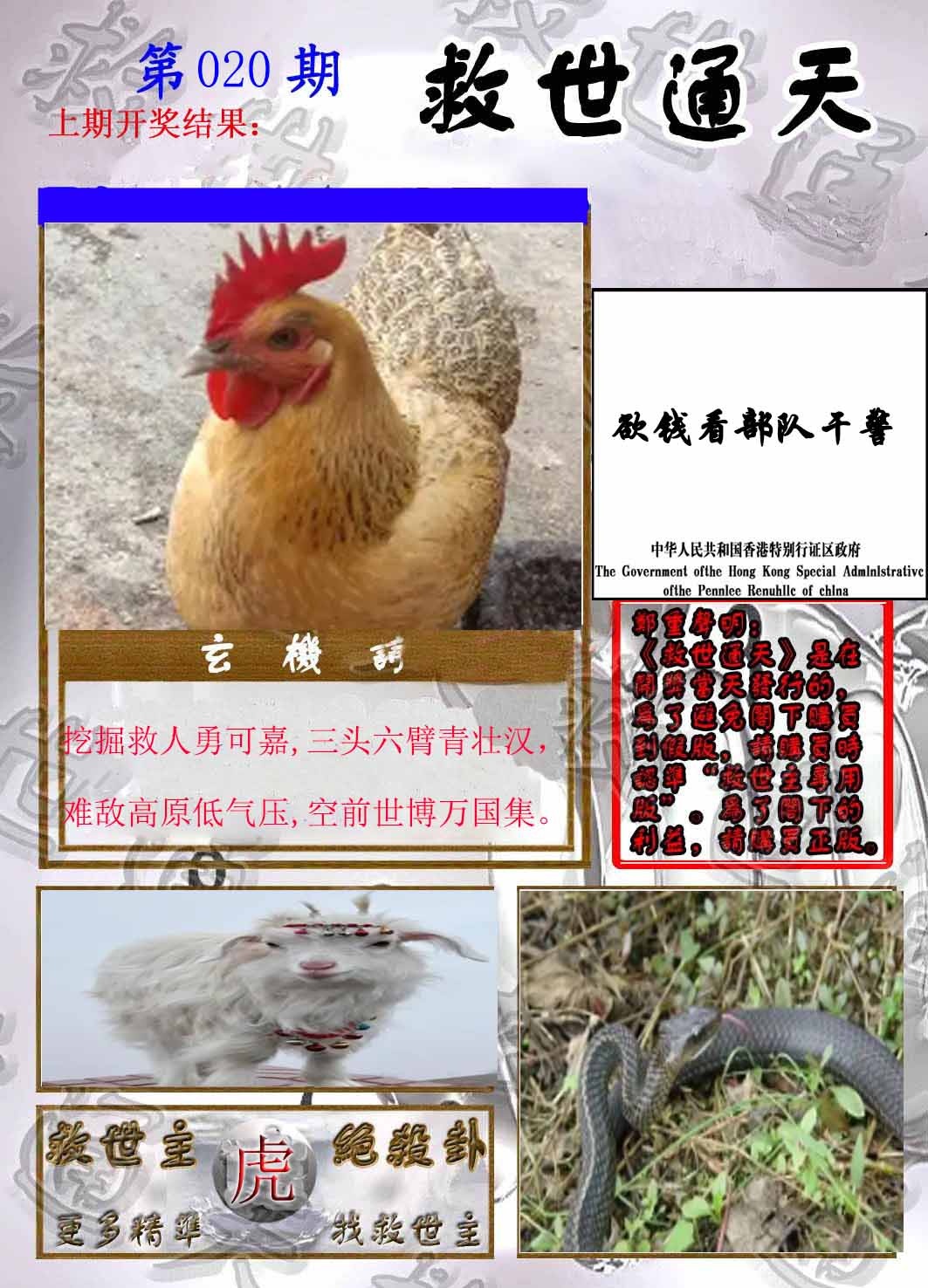 020期救世通天报[图]