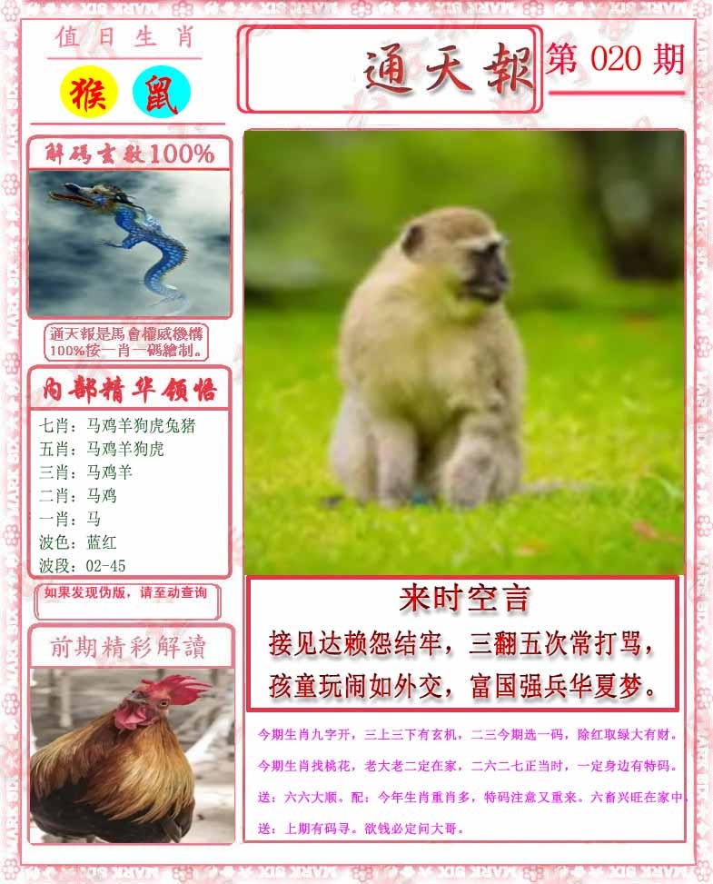 020期马经通天报[图]