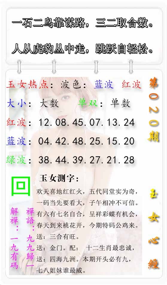 020期玉女心经报[图]