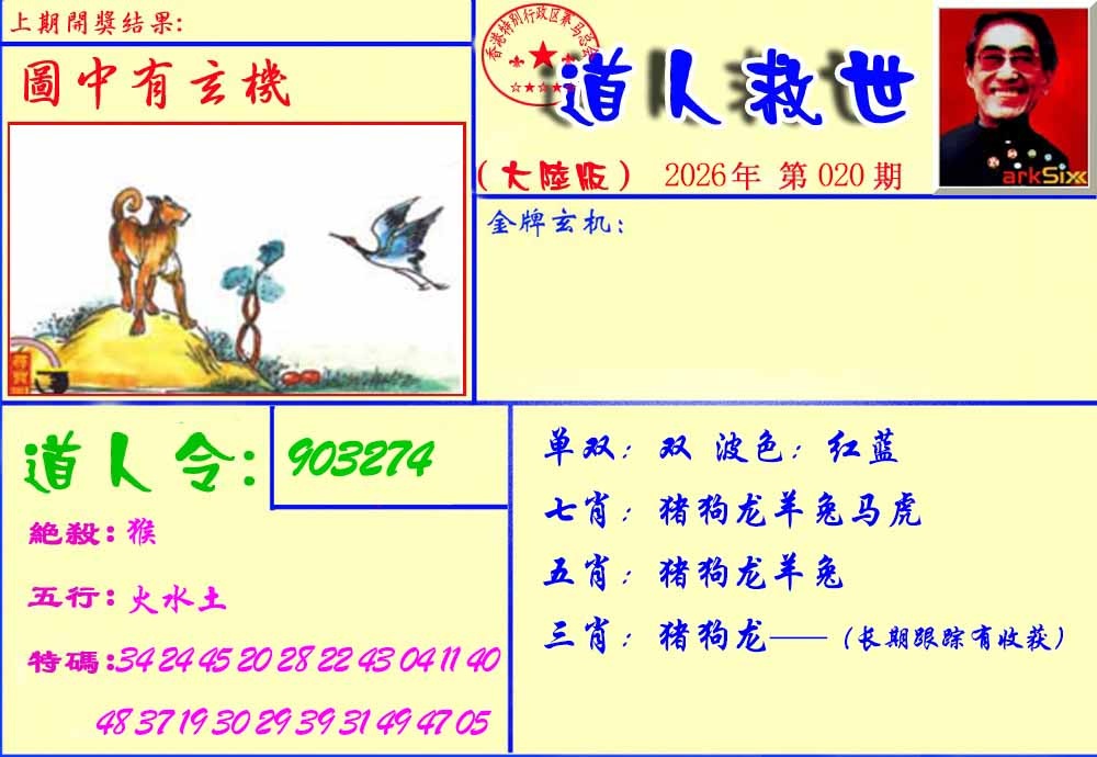 020期道人救生报[图]