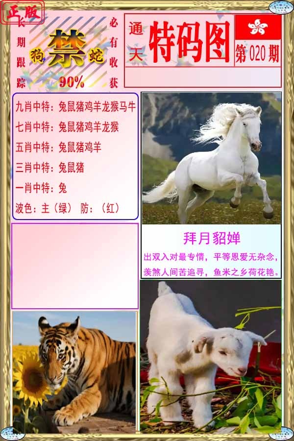 020期特码图[图]