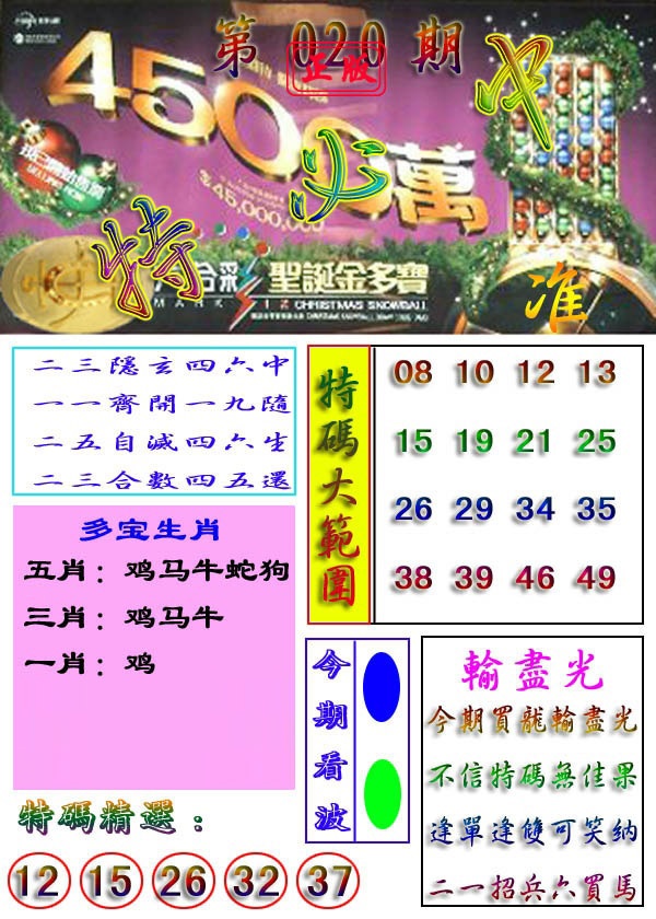 020期特必中[图]