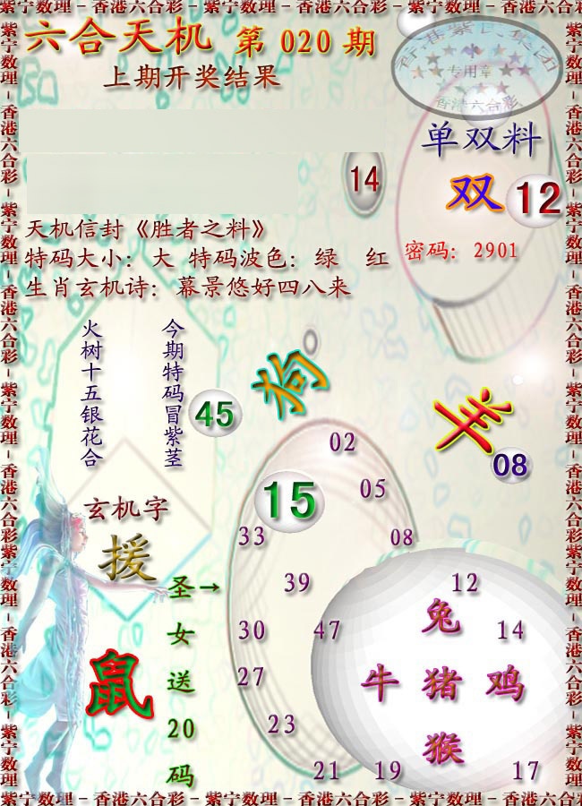 020期天机报[图]
