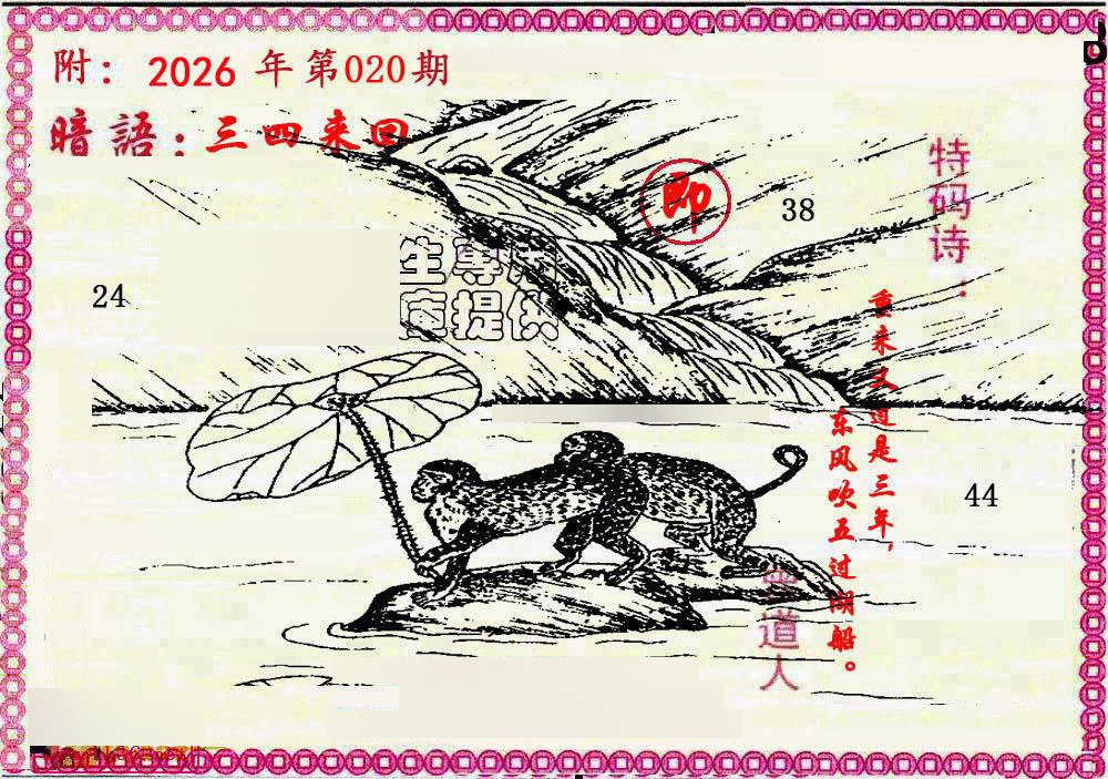 020期新暗语报[图]