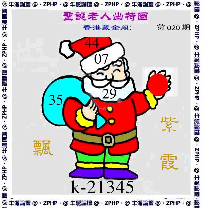 020期牛派圣诞报[图]
