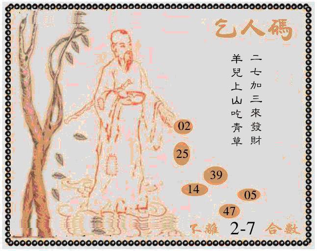 020期牛派乞人报[图]