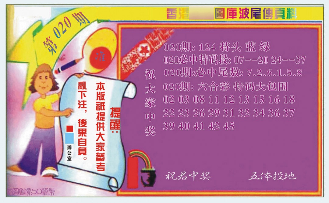 020期波尾传真料[图]