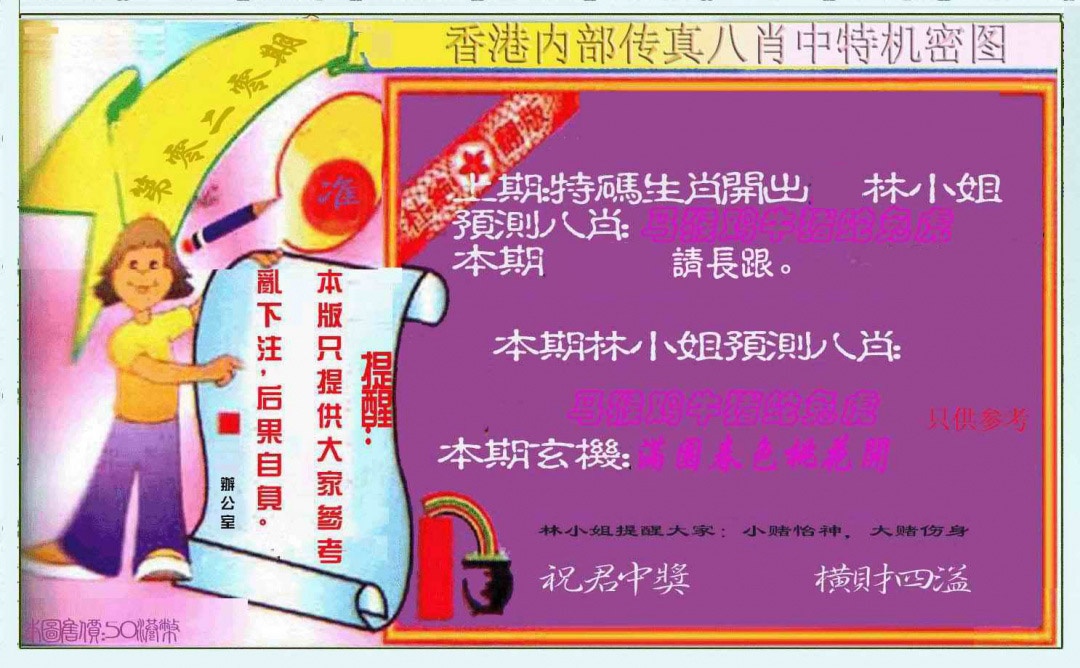 020期八肖中特图[图]