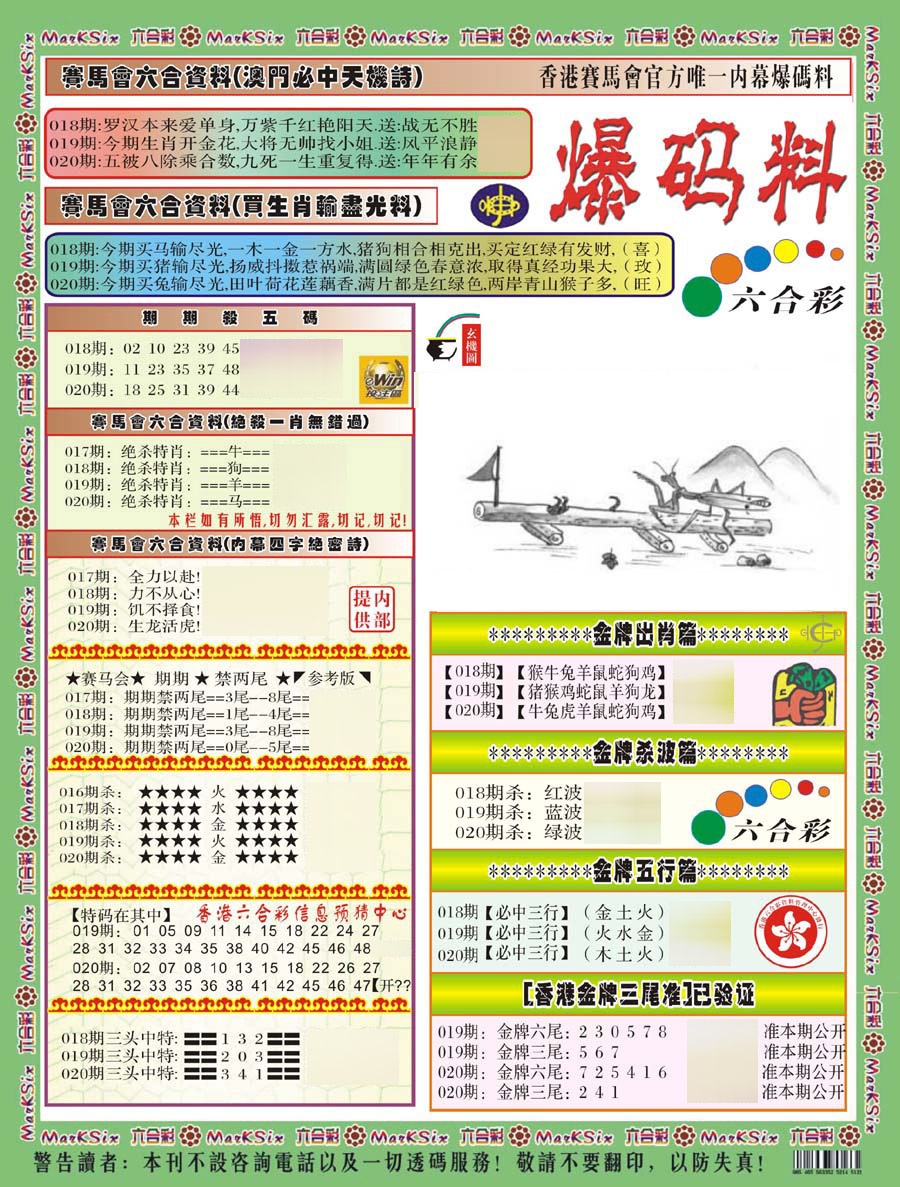 020期爆码料A(新)[图]