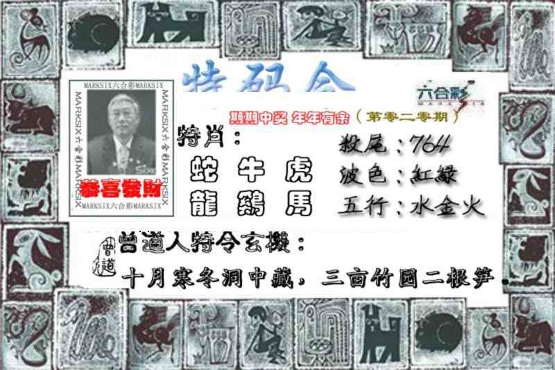 020期特准特码令[图]