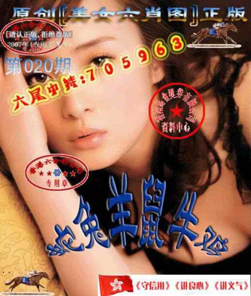 020期美女六肖中特图[图]