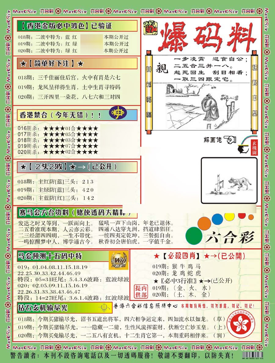 020期爆码料B(新)[图]