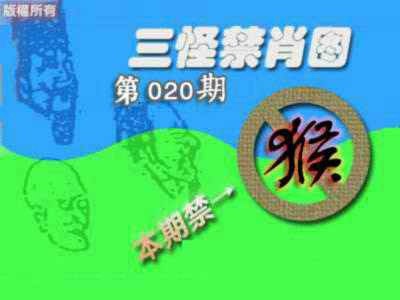 020期禁肖图《另版》[图]