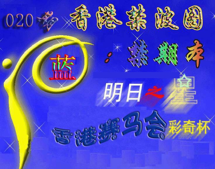 020期赛马会杀波图[图]