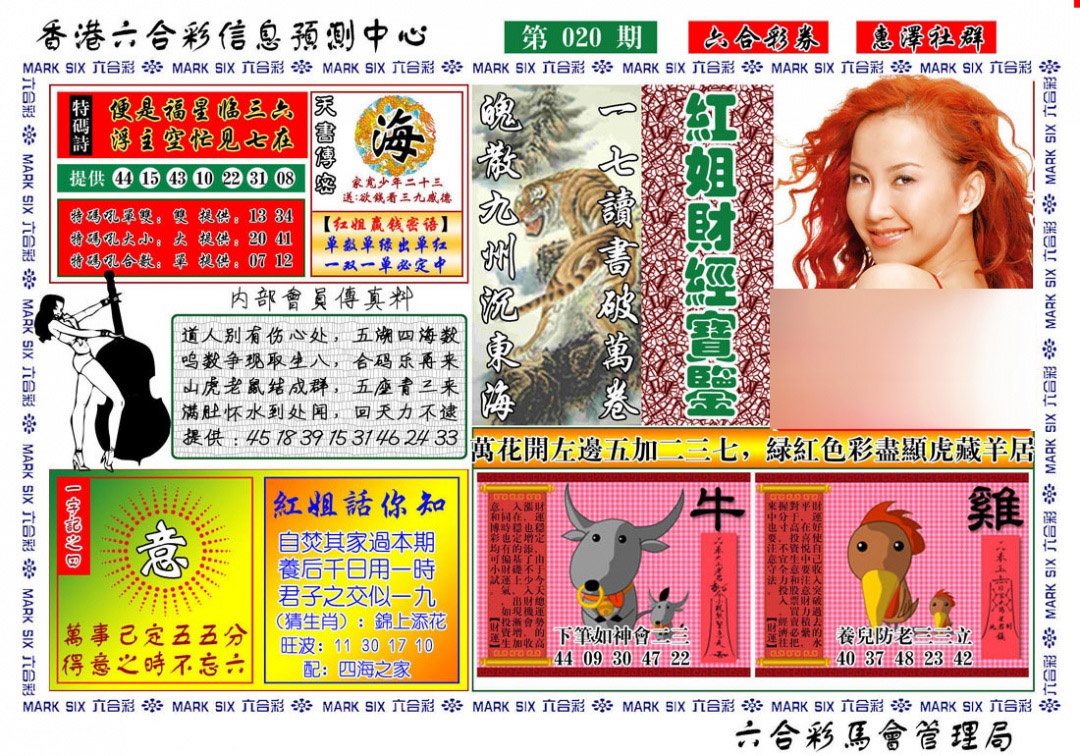 020期红姐财经宝鉴[图]