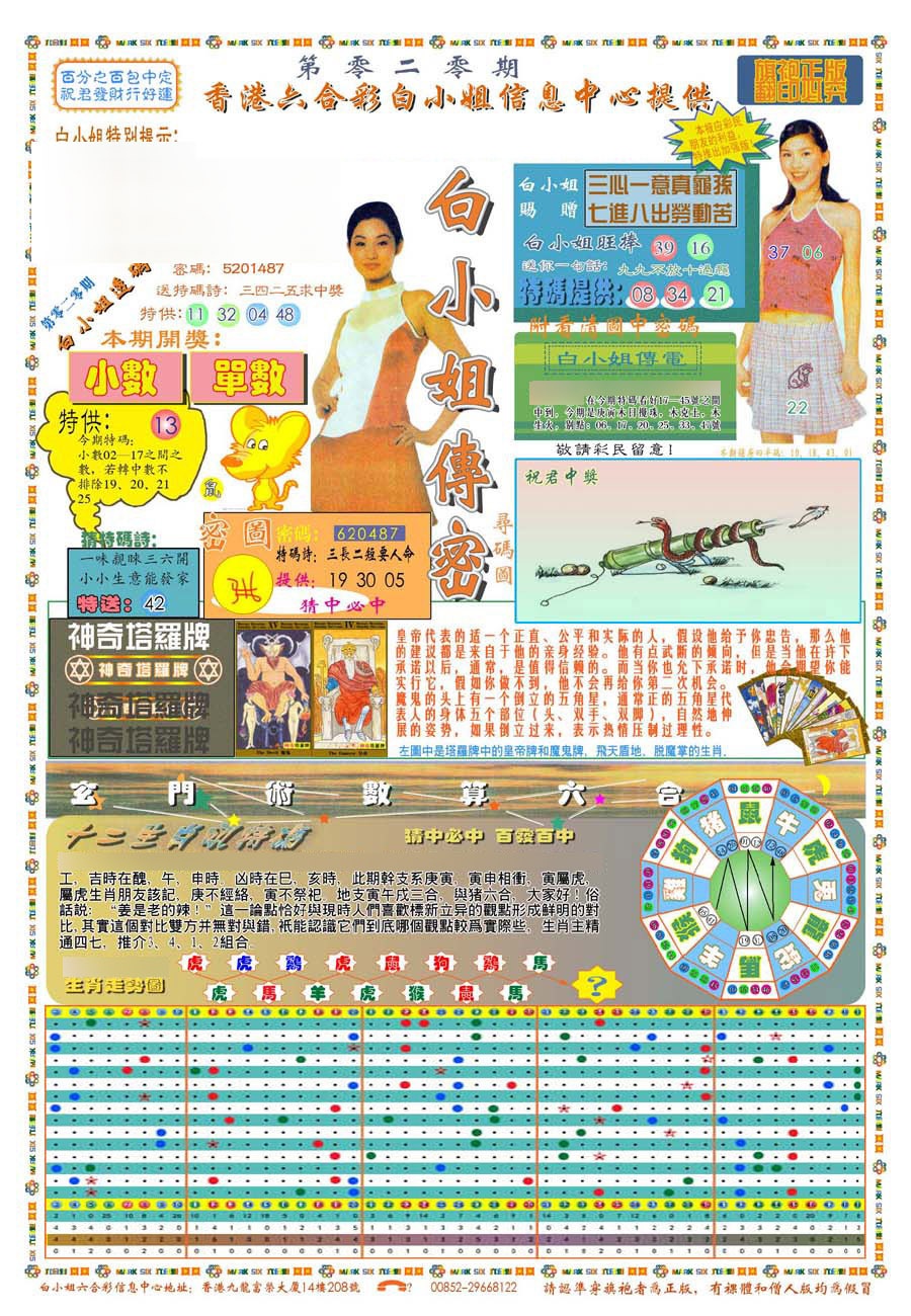 020期(新版)白小姐祺袍A[图]