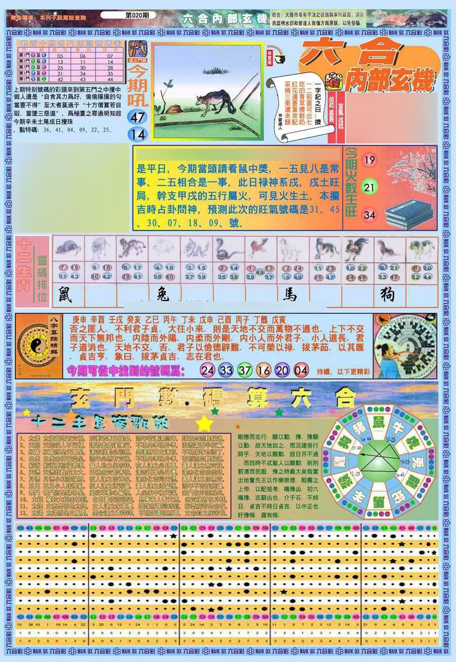 020期(新版)内部玄机A[图]