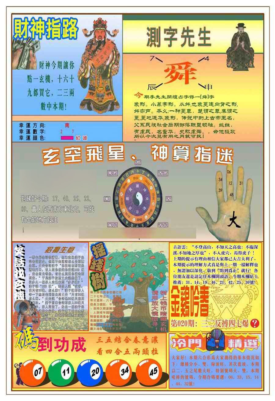 020期(新版)四柱预测B[图]