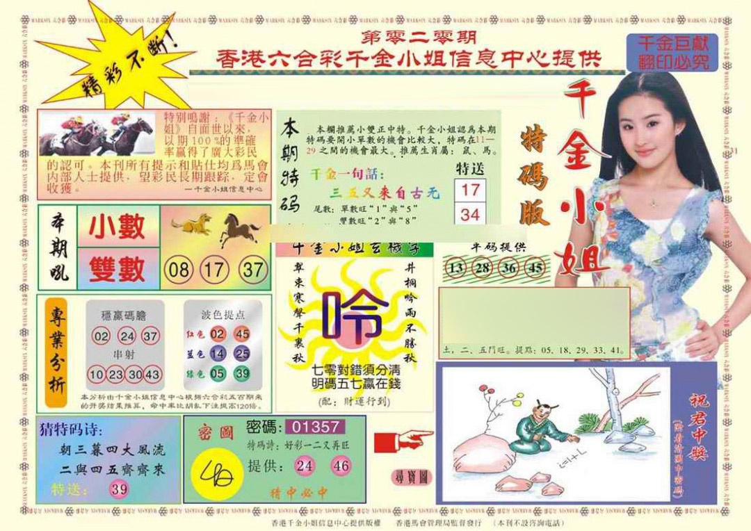 020期(新版)千金小姐A[图]