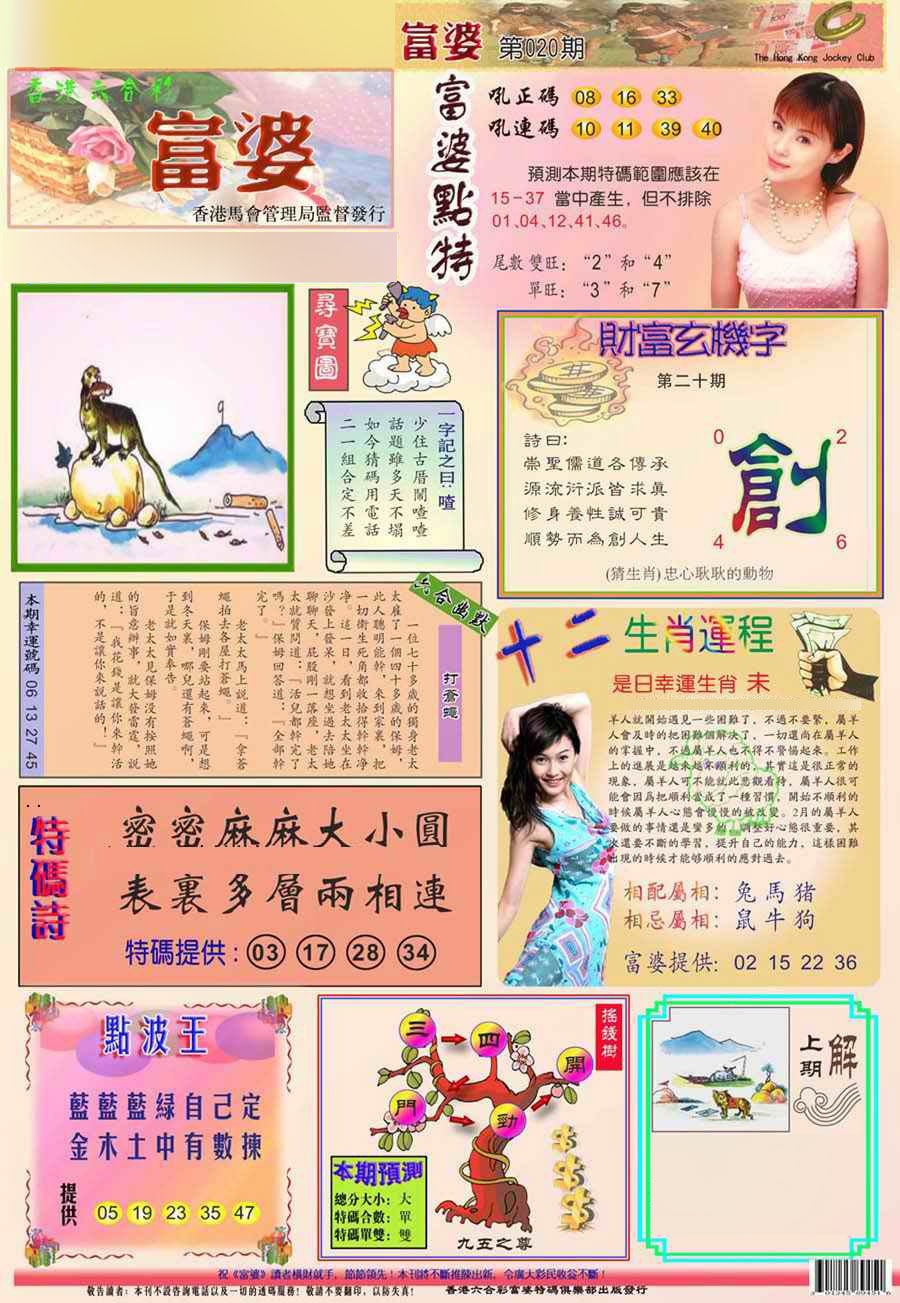 020期(新版)富婆[图]