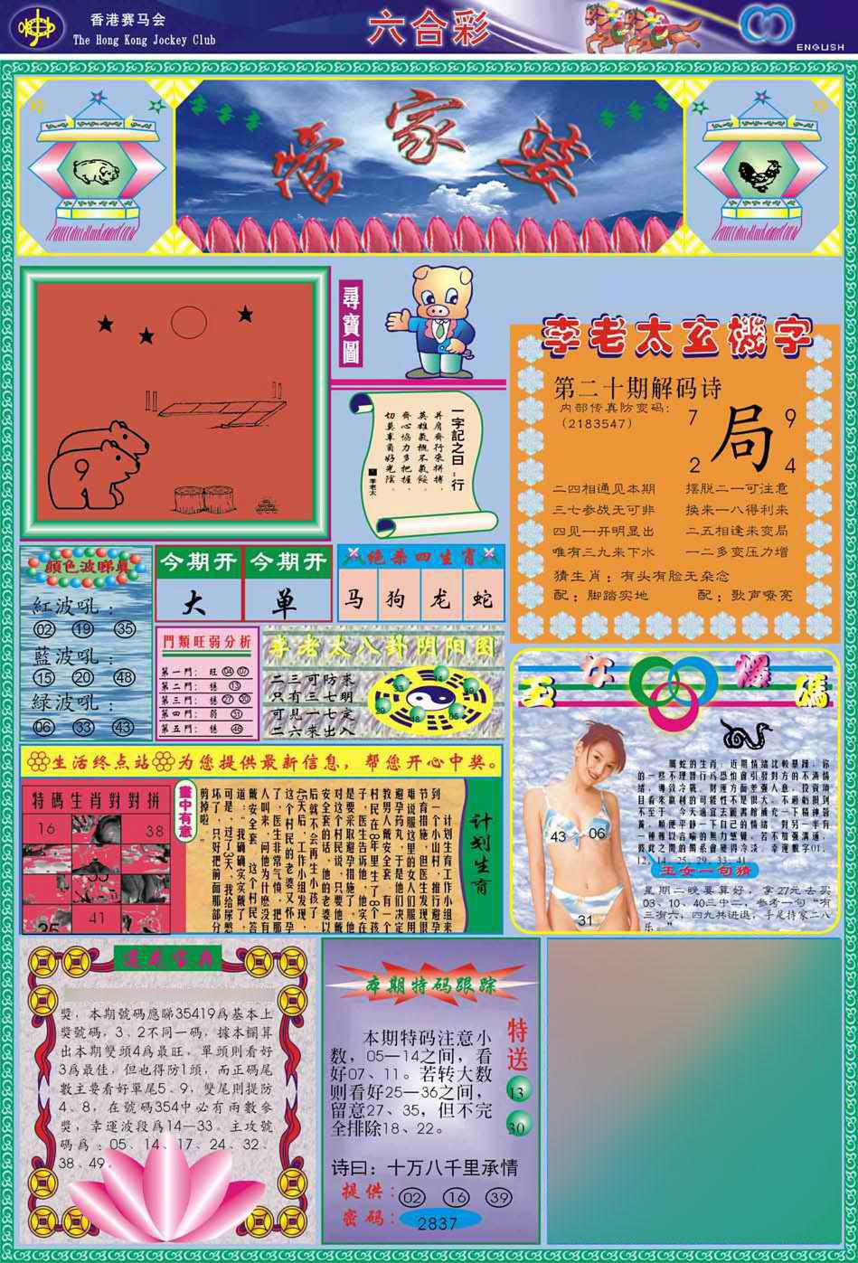 020期(新版)管家婆[图]