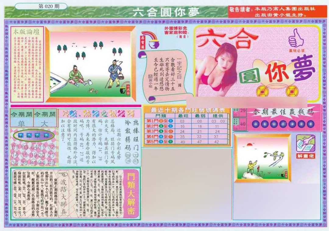 020期(新版)六合圆你梦A[图]