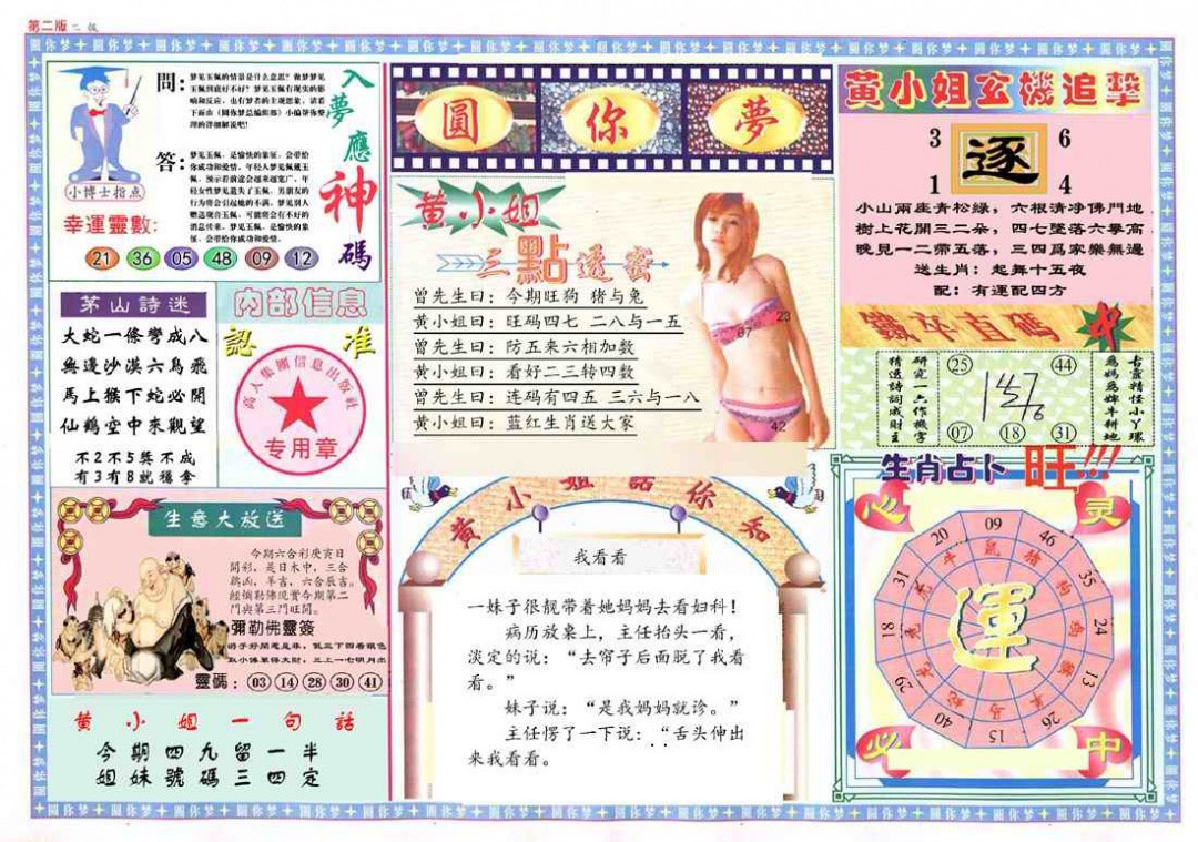 020期(新版)六合圆你梦B[图]