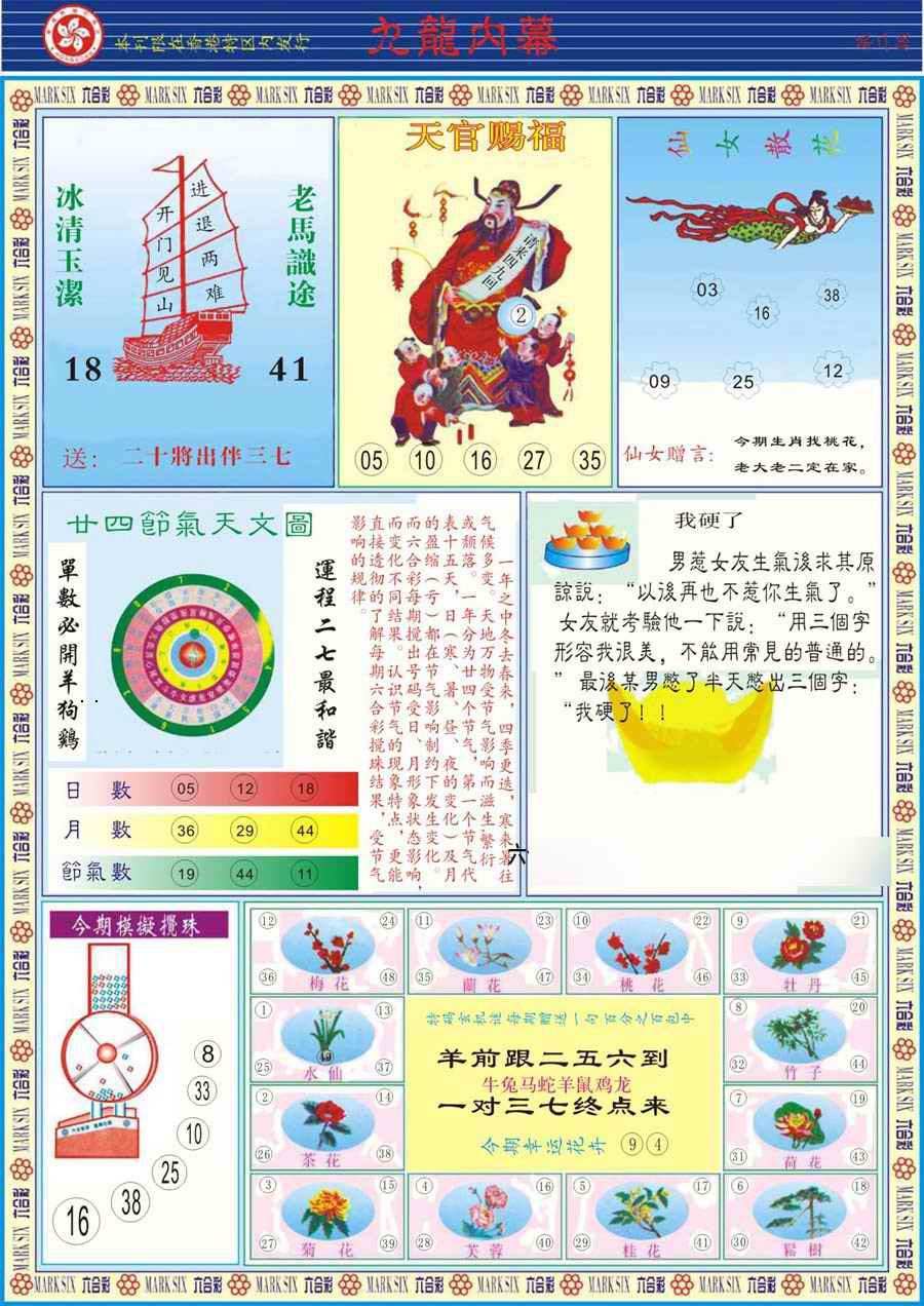 020期(新版)九龙内幕B[图]