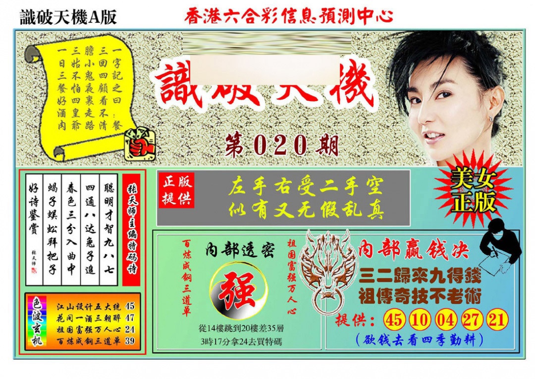 020期识破天机A版[图]