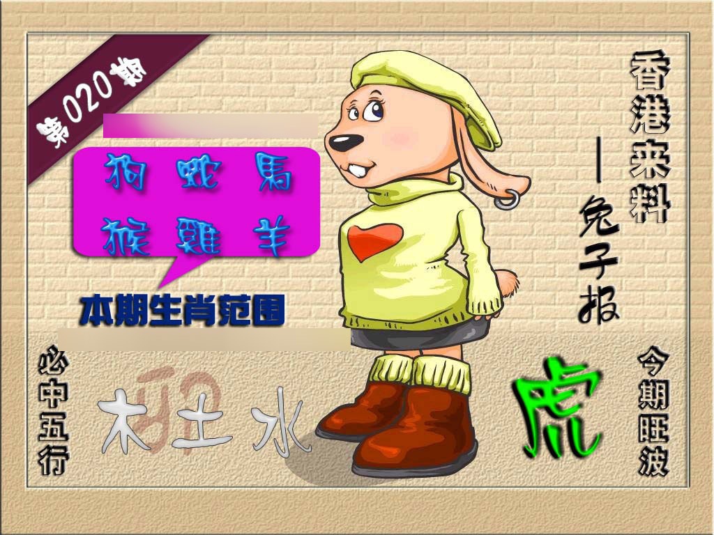 020期(香港来料)兔报[图]