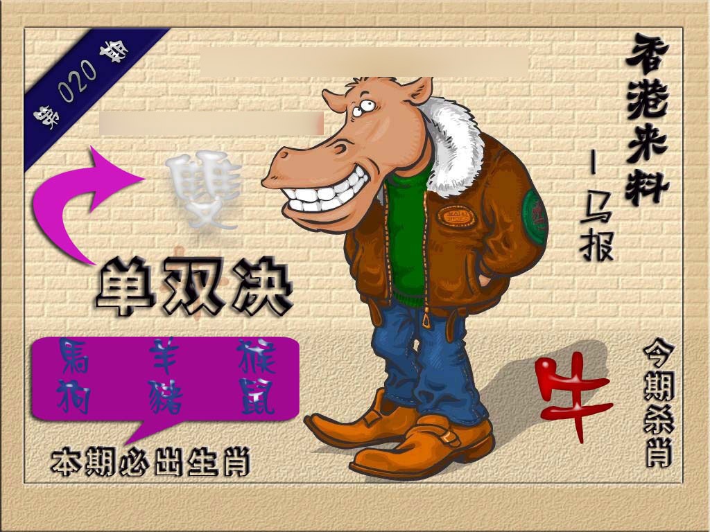 020期(香港来料)马报[图]