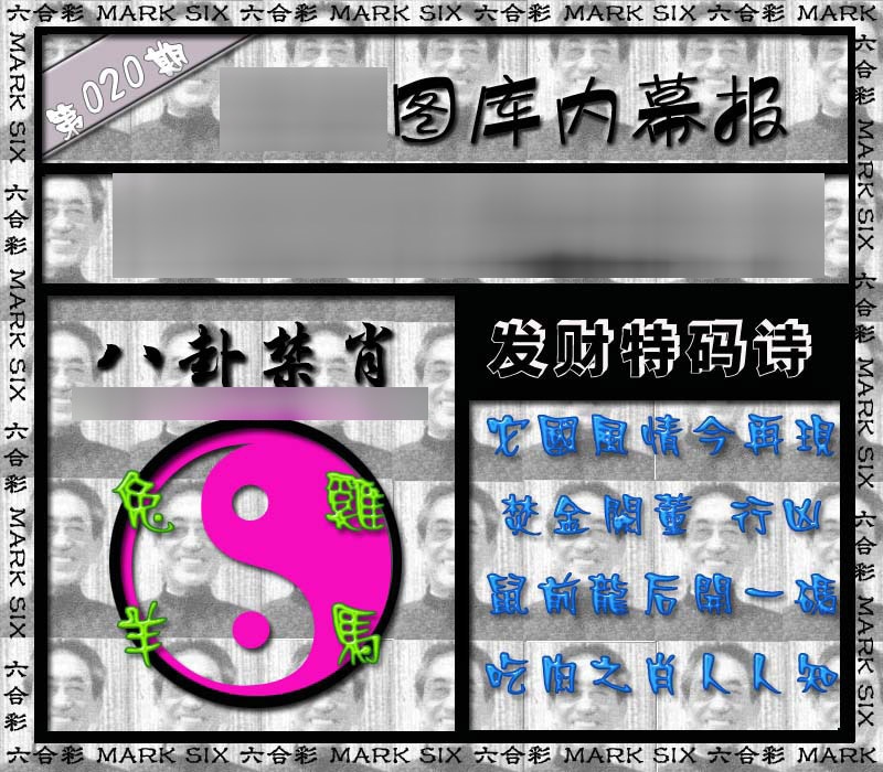 020期内幕报[图]