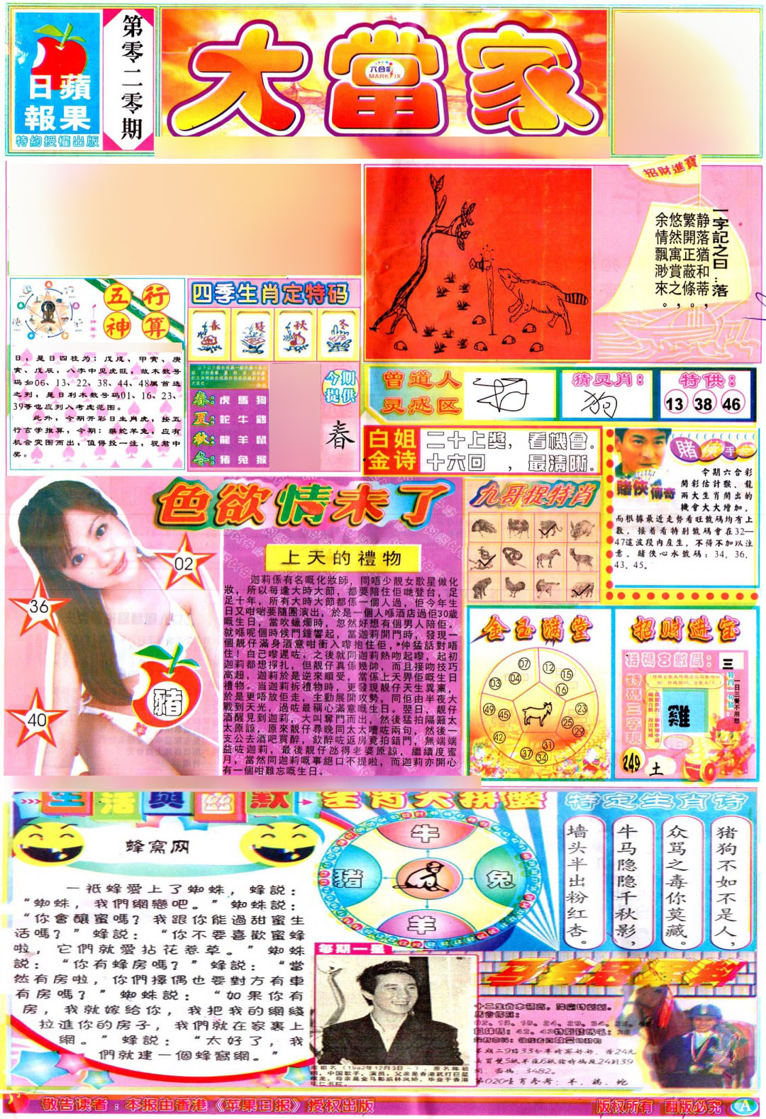 020期彩卷后庄A(保证香港版)[图]